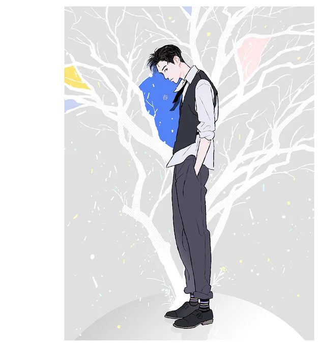 春 