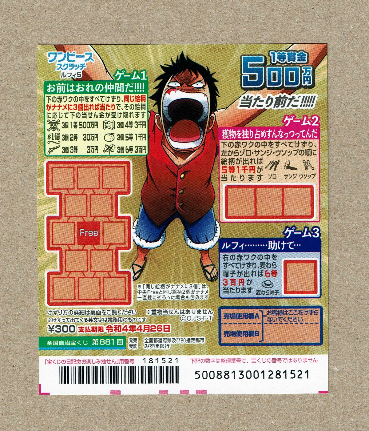 ぶんた ワンピーススクラッチ ルフィ５ 全国第1回 21 4 1 21 4 27 ワンピース ルフィ 当たり前だ 凸版印刷株式会社 印刷 T Co Kf5ngfxaft Twitter