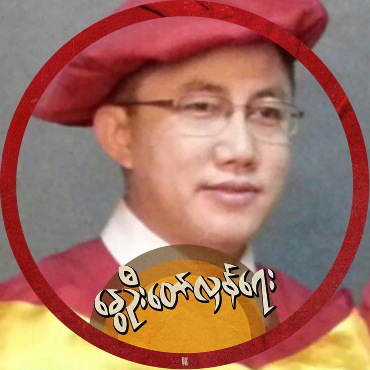 myatmyonaingNai's tweet photo. Arbitrary arresting of Prof from UM-1 @kmsortho early morning today (3/4/21) from his residence in #Yangon
#WhatsHappeningInMyanmar
#Apr3Coup
plz voice all ortho surgeons of his.
@ASEAN
#RCOST @AAOS1 @AOSpine
crd- news from Ygn neighbourhood. https://t.co/itIQAiupcV