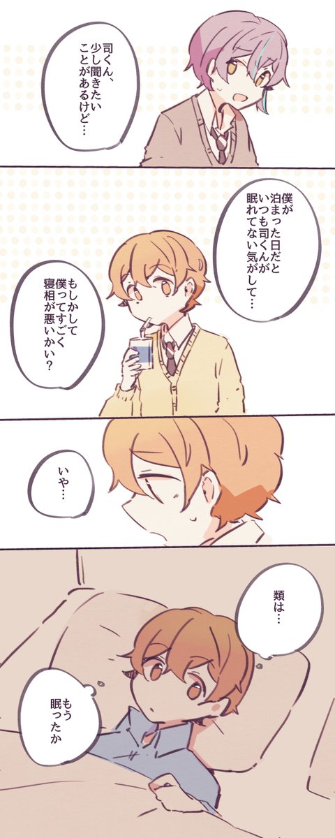 司類「司類 」えこの漫画