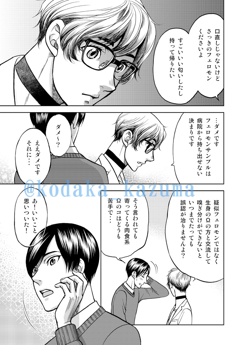 【ボクと番になってください!】試し読み全48P(12/13) 