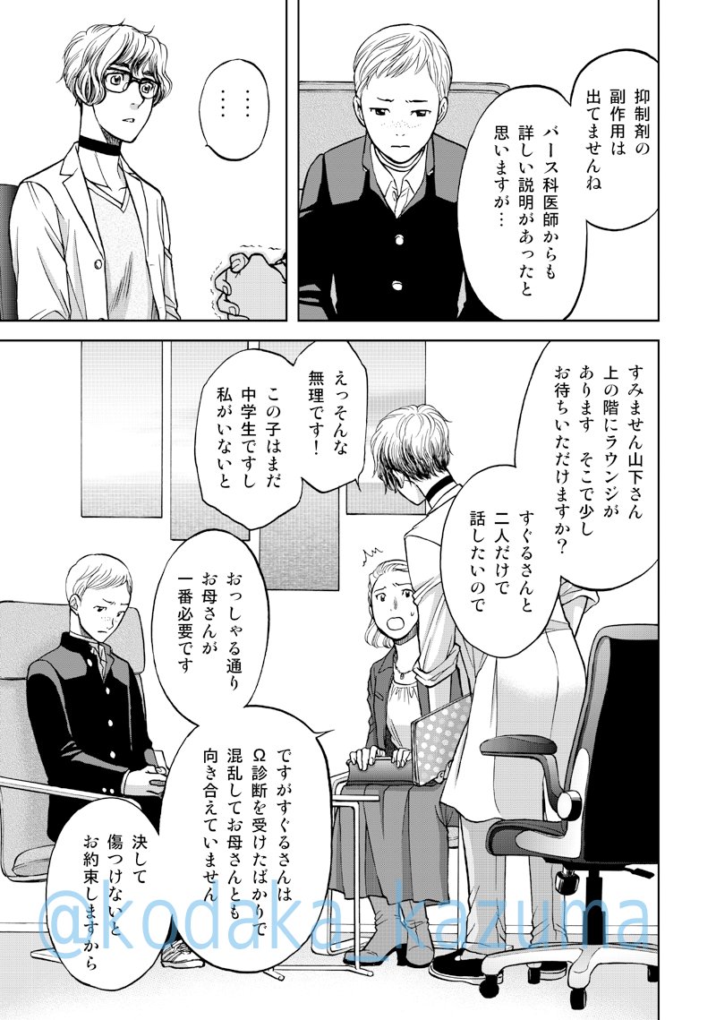 【ボクと番になってください!】試し読み全48P(5/13) 