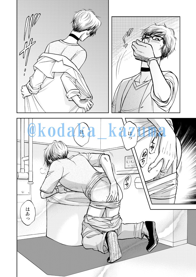 【ボクと番になってください!】試し読み全48P(8/13) 