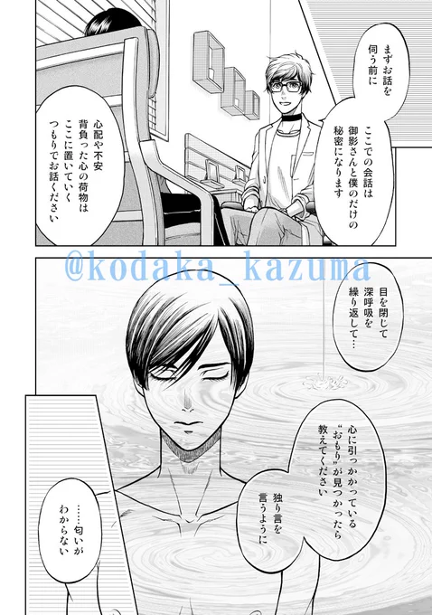 【ボクと番になってください!】試し読み全48P(10/13) 
