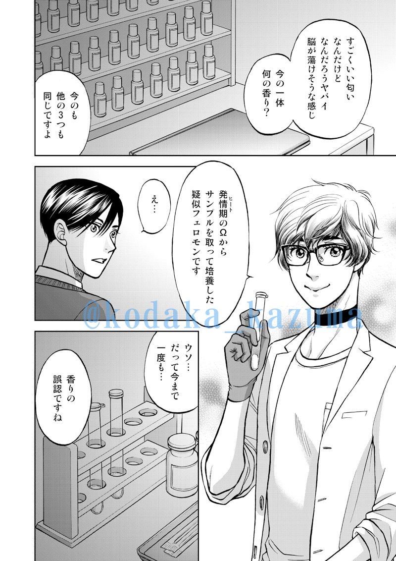 【ボクと番になってください!】試し読み全48P(11/13) 
