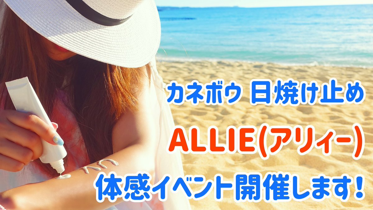 ヨドバシカメラ 梅田店 日焼け止め お試しできます 本日 明日の2日間 ヨドバシ梅田 1階 ヨドバシドラッグ にて 今年発売された Allie アリィー の カラーチューニングuv がお試しできるイベントを実施します ぜひ 香りとカラーを実感