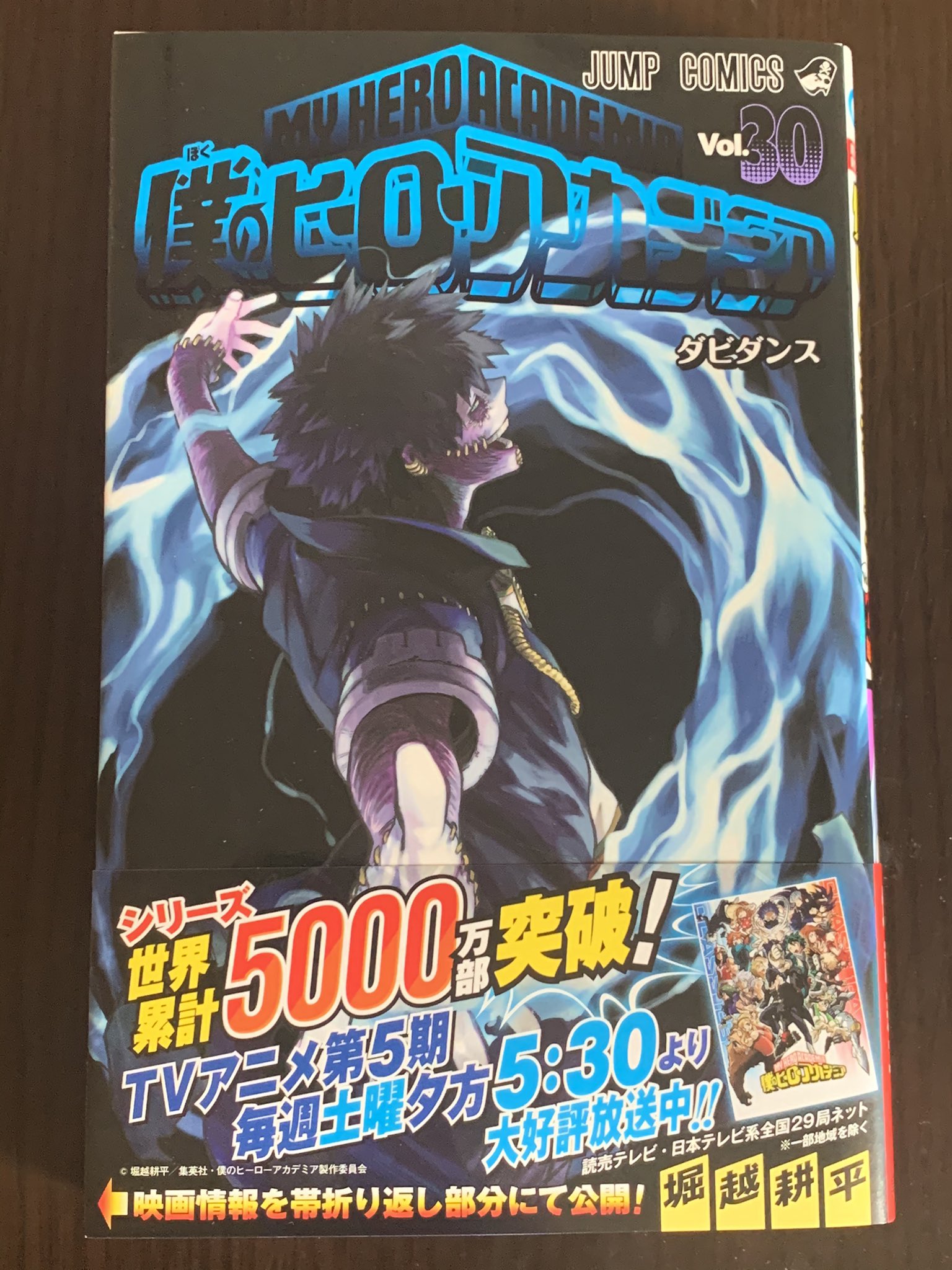 僕のヒーローアカデミア公式 30巻大好評発売中 昨日から発売が始まった ヒロアカ 30巻 こちらの表紙が目印です 国内外で売れ行き好調につき シリーズ世界累計発行部数は ついに5000万部に到達 この休日のお供に ご一読をっ よろしく