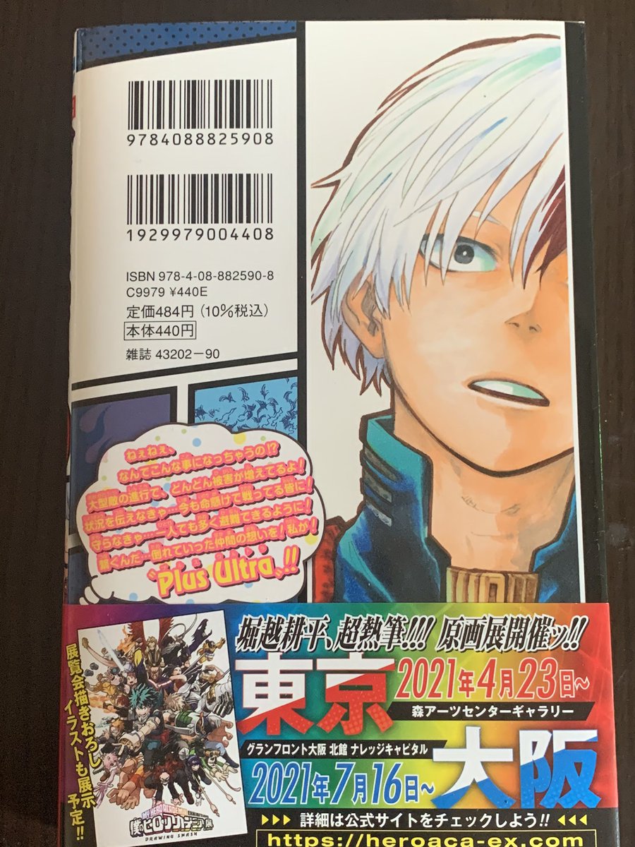 僕のヒーローアカデミア公式 30巻大好評発売中 昨日から発売が始まった ヒロアカ 30巻 こちらの表紙が目印です 国内外で売れ行き好調につき シリーズ世界累計発行部数は ついに5000万部に到達 この休日のお供に ご一読をっ よろしく