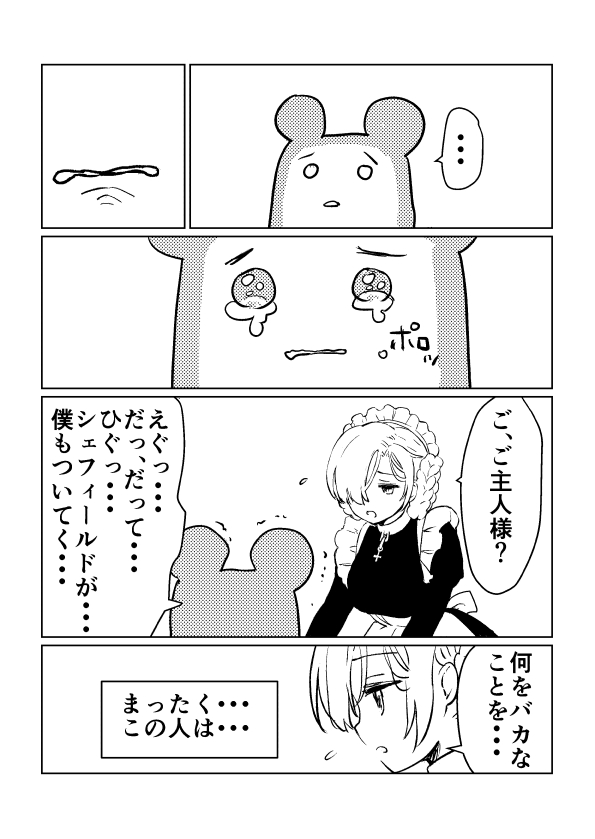 /
アズールレーン
らくがき漫画
\
シェフィールドと指揮官がもういちゃいちゃしない話④(1/2)
#アズールレーン 