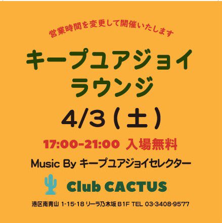 本日は、キープユアジョイラウンジです☆☆☆お待ちしてまーす☆☆☆