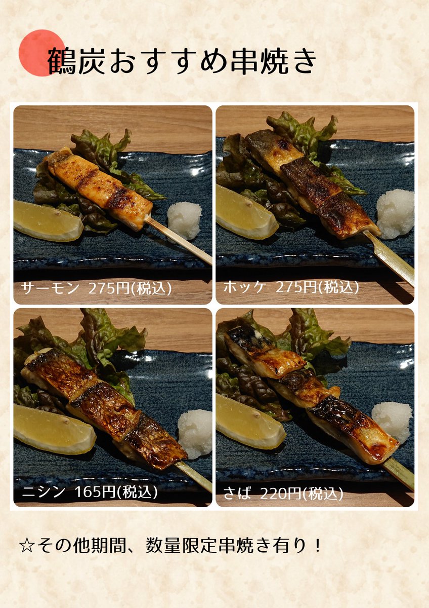 ট ইট র 備長炭焼処 鶴炭 鶴炭のおすすめ串焼き 当店は魚の串焼きを取り扱っております そのまま食べてもよし テーブルの醤油をかけたりシェアしたりもよしの人気メニューです 帯広 居酒屋 帯広居酒屋 串焼き 鶴炭 T Co 6emuqpba8l ট ইট র 備長炭焼処 鶴炭 鶴炭のおすすめ串焼き 当店は魚の串焼きを取り扱っております そのまま食べてもよし テーブルの醤油をかけたりシェアしたりもよしの人気メニューです 帯広 居酒屋 帯広居酒屋 串焼き 鶴炭 T Co 6emuqpba8l