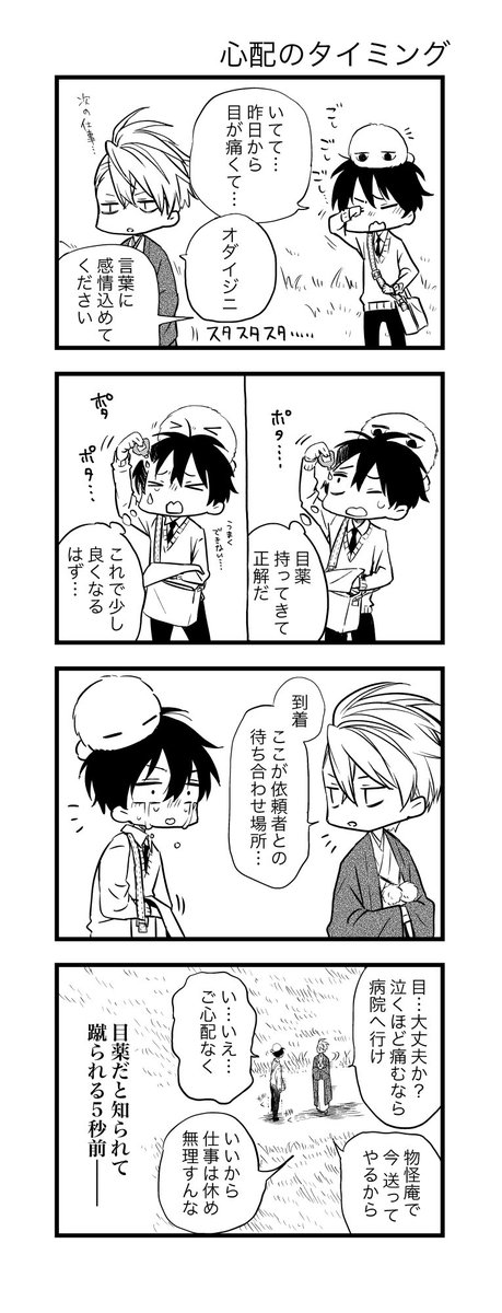 Twoucan モノノケ庵 の注目ツイート イラスト マンガ