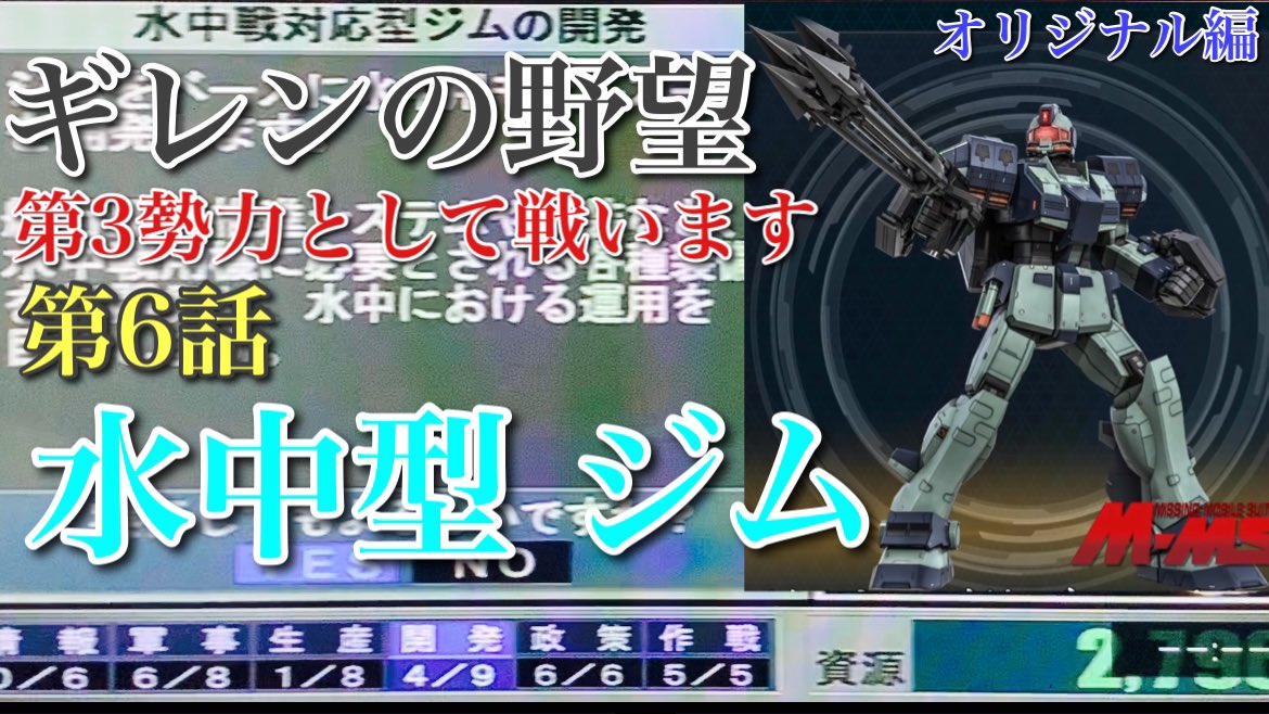 たい焼き食べたい 機動戦士ガンダム ギレンの野望 オリジナル編 第3勢力として戦います第6話 水中型ジム ゲーム実況 T Co Pejjuv7abx Youtubeより よかったら見て下さいね ゲーム実況 ギレンの野望 オリジナル編