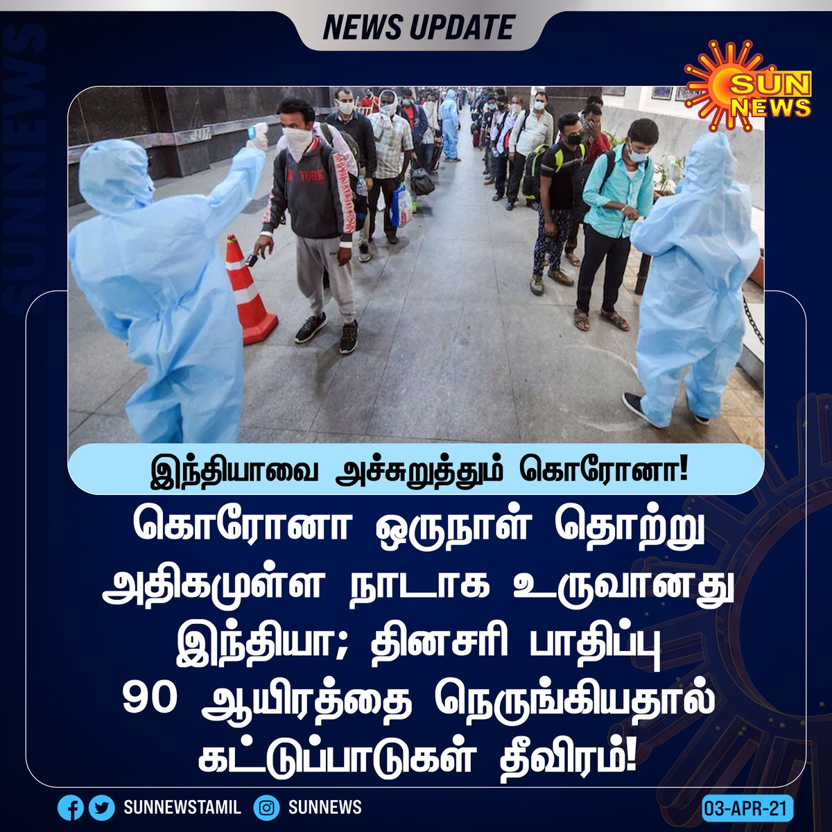 #NEWSUPDATE | இந்தியாவை அச்சுறுத்தும் கொரோனா!

#SunNews | #CoronaVirusUpdates | #India