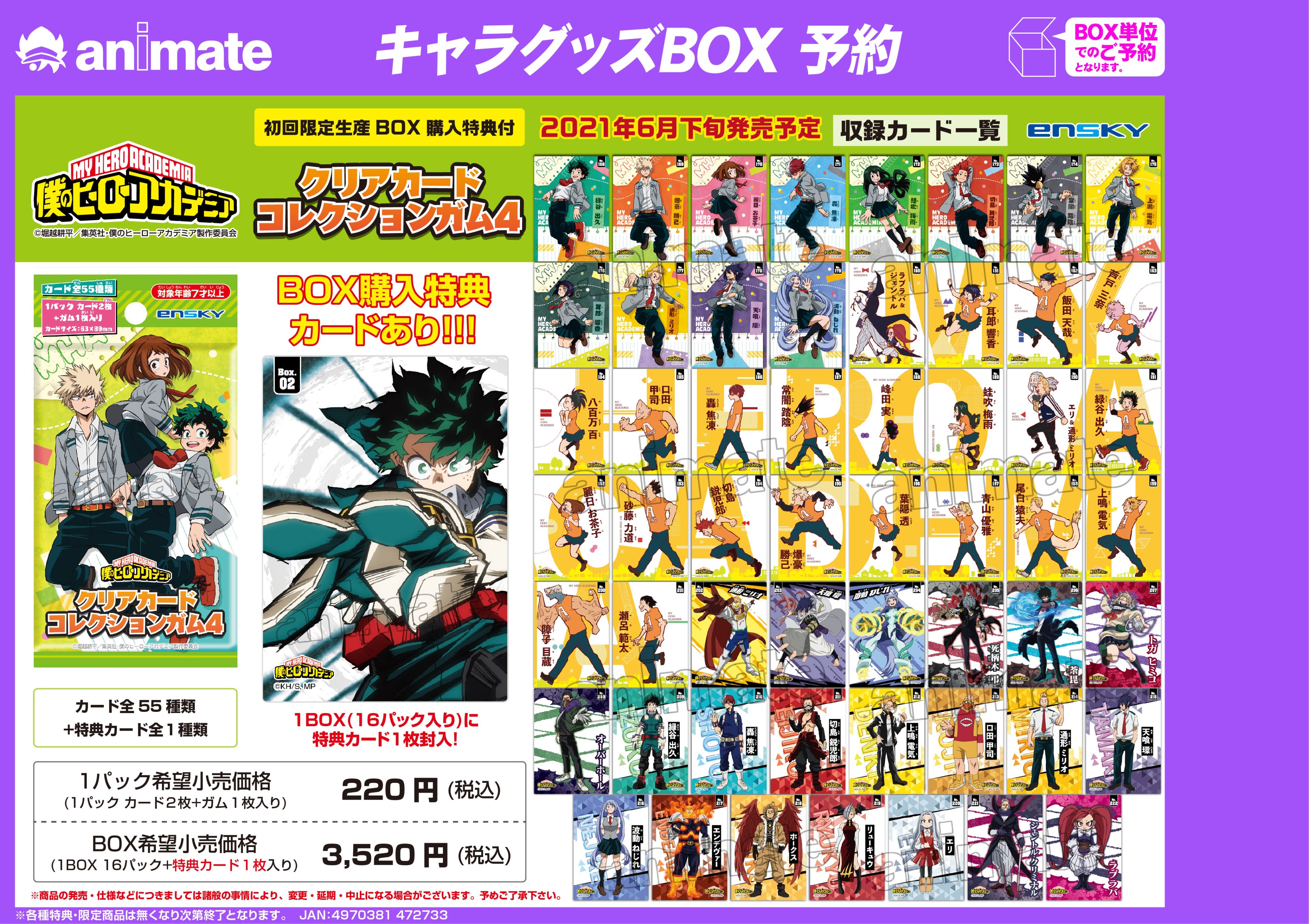 僕のヒーローアカデミア ヒロアカ クリアカードコレクション 2 3 4 5 6