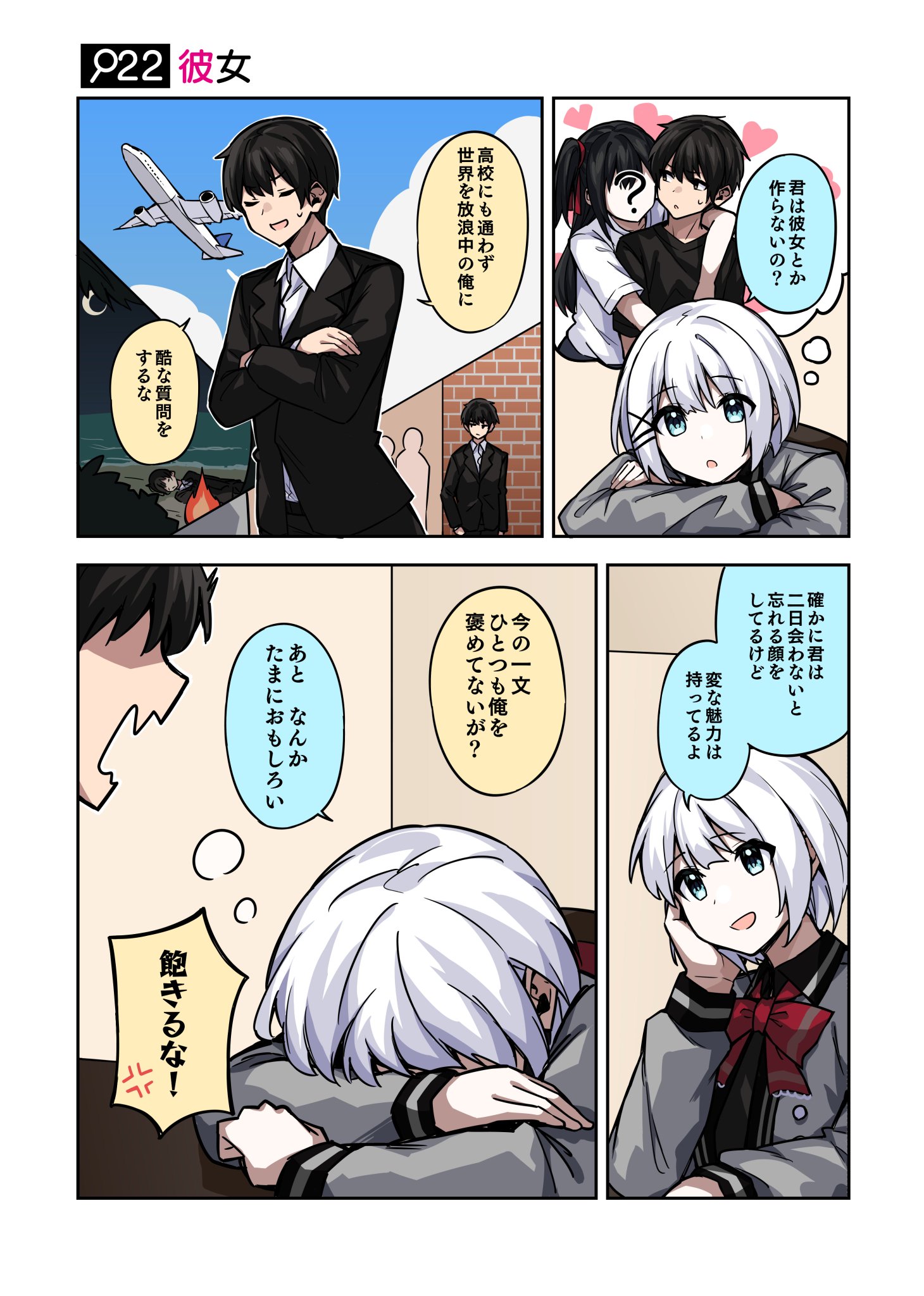 探偵はもう 死んでいる 公式 原作6巻 アニメbd Dvd発売中 君は彼女とか作らないの 火曜日はたんもしツイ漫画 22話 彼女 T Co 2tgmbslvta Twitter