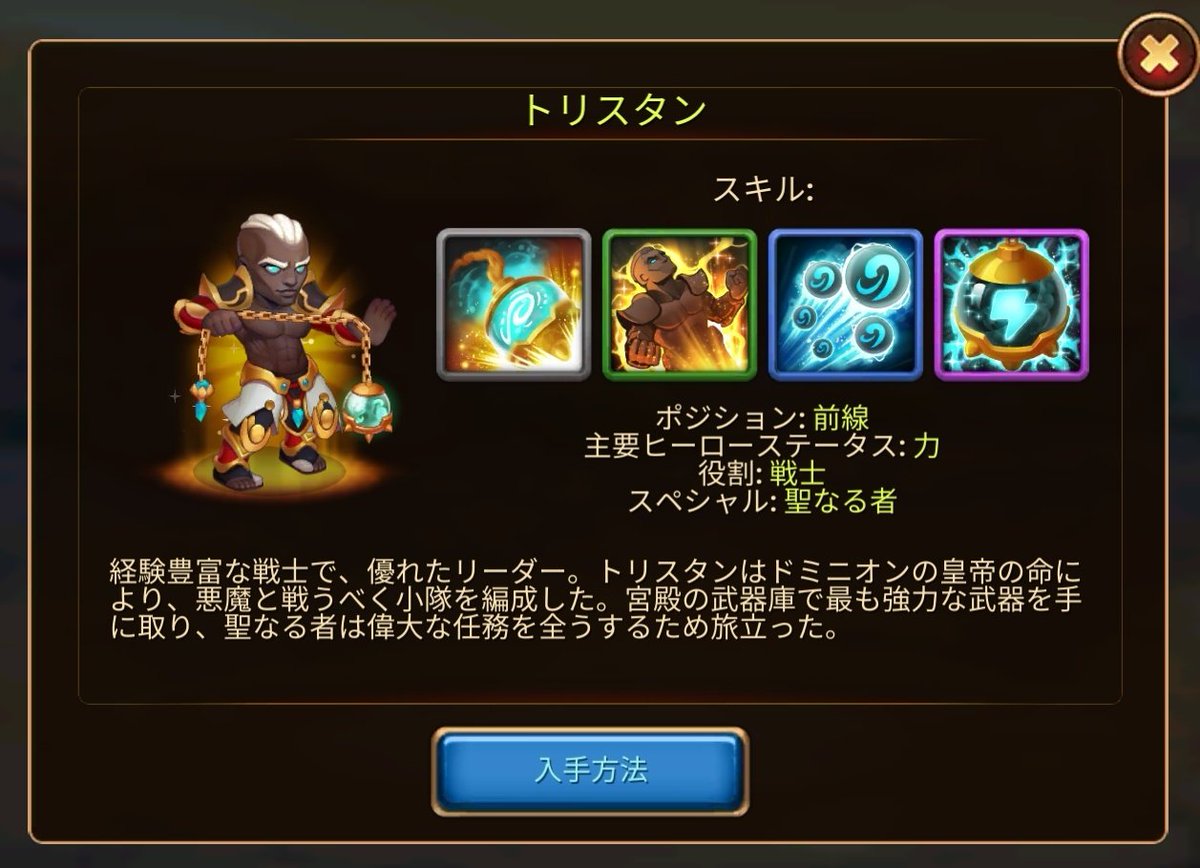 Herowarsmobile ゆる攻略サイト公式ツイッター على تويتر 明日から新heroイベント トリスタンをアプリ内で見れるようになりました 新属性は7人 ガラハ ルター マーカス コーネリウス アルテミス ヘリオスです 位置は10番目 現ガラハとイシュの間 お楽しみに