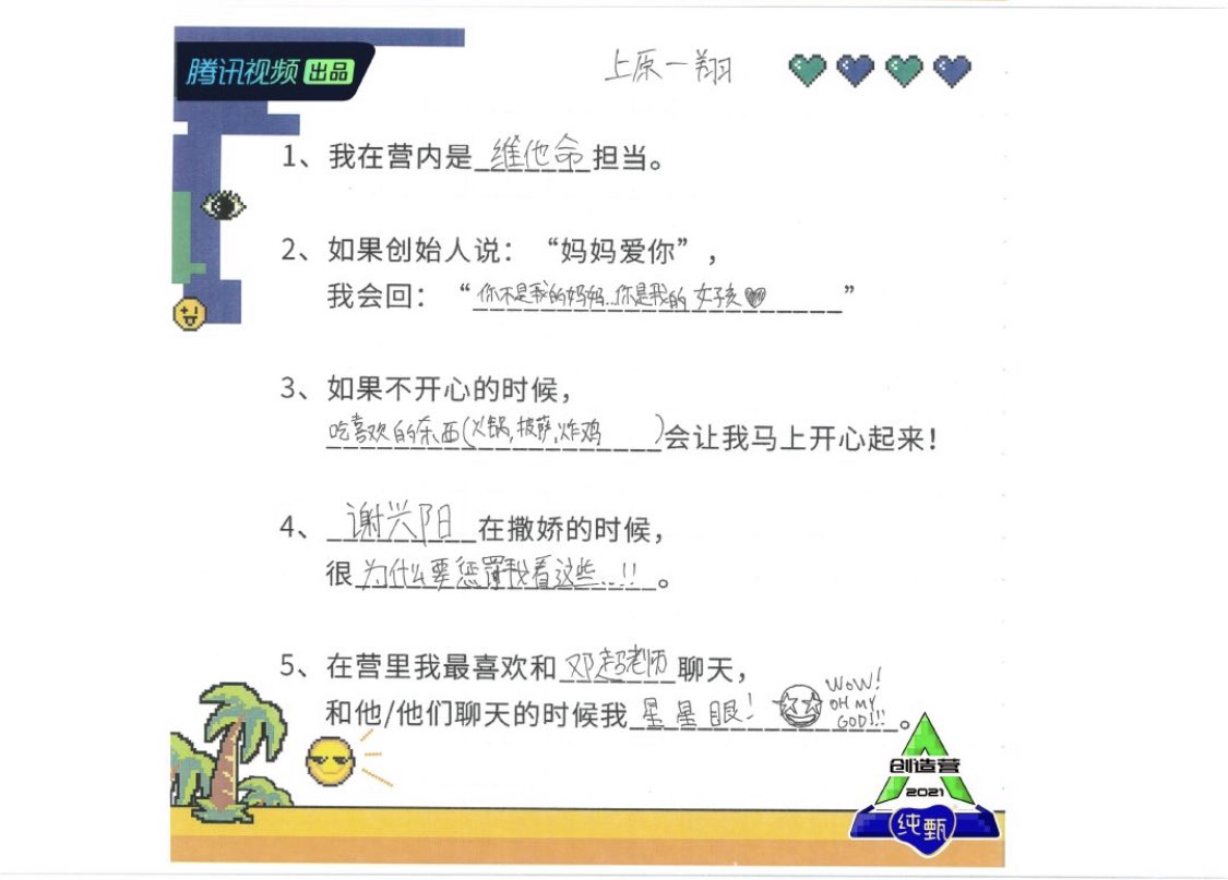 Ichika China Chuang21 上原一翔 腾讯视频創造営21weibo更新 一翔くん関連 黄鲲さんの一問一答アンケート Q 創造営で1番話してて楽しいのは A 上原一翔くん 彼と話してる時私もビタミンボーイになった気がする Ichika China Chuang21 上原一翔 腾讯视频創造営21weibo更新 一翔くん関連 黄鲲さんの一問一答アンケート Q 創造営で1番話してて楽しいのは A 上原一翔くん 彼と話してる時私もビタミンボーイになった気がする