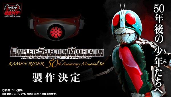 最大70%OFFクーポン CSM 変身ベルト タイフーン 仮面ライダー 50周年記念 KAMEN RIDER 50th Anniversary  Memorial Se