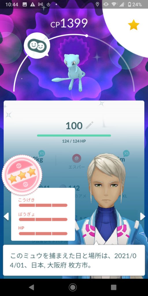 ポケモンgo攻略 みんポケ 色ミュウ100 T Co Cpingwokz0 ポケモンgo