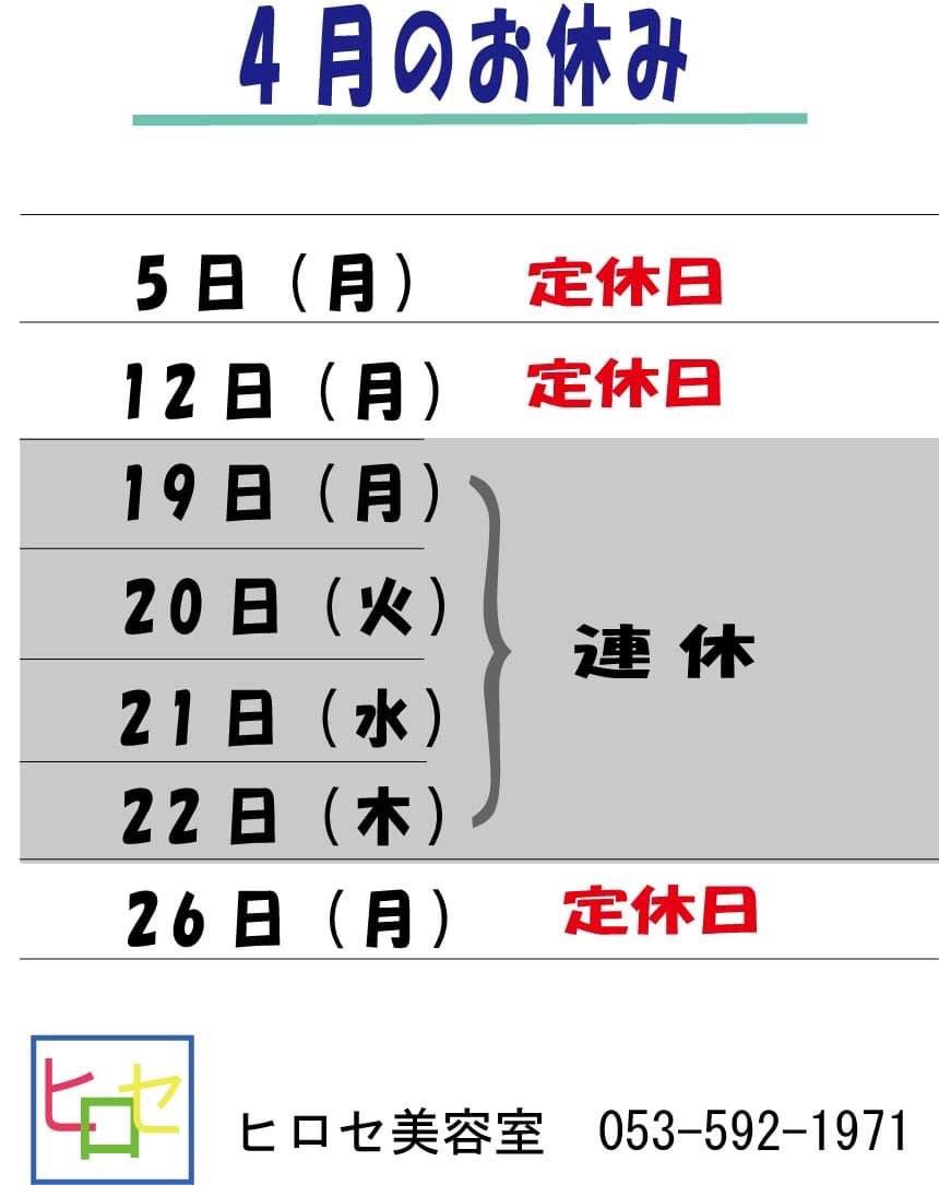 ヒロセ美容室 浜松市西区雄踏町 Afhyuutou Twitter