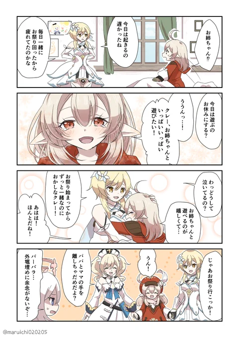 クレーちゃんと風花祭(3/3) #原神 #原神漫画
今日はモンドの噴水にポンポン爆弾をぶつける遊びをしまーす! 