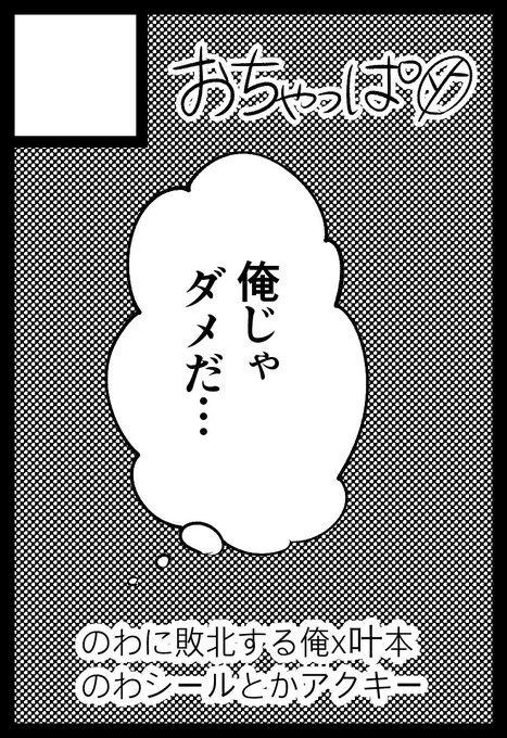 ふりーとで言ったけど受かったら出ます。俺くん失恋本描きます。
友人レイヤーにnwコス売り子お願いしました。 