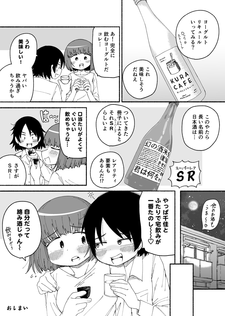 『酒ガチャで宅飲みを楽しむ女の子』というマンガを描きました
「春の酒ガチャまつり」開催中ですのでぜひ……
https://t.co/gWjhfmUGuy
#PR #KURAND #酒ガチャ 