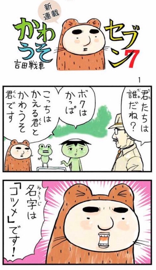 伝説の4コマ漫画「 伝染るんです。」が本日4月3日、新 伝説の4コマ漫画「 伝染るんです。」が本日4月3日、新