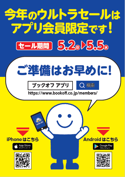会津門田店 Bookoff ブックオフ 株式会社メディアパワー