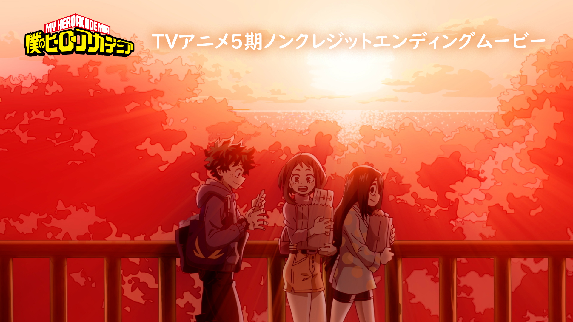 僕のヒーローアカデミア ヒロアカ アニメ公式 ヒロアカ ノンクレジットedが来た 僕のヒーローアカデミア 5期のノンクレジットエンディングムービーを解禁 Thepeggies が歌うedテーマ 足跡 に乗せて描かれる ヒーロー科1年a組の ある日 をぜひ 僕のヒーローアカデミア ヒロアカ アニメ公式 ヒロアカ ノンクレジットedが来た 僕のヒーローアカデミア 5期のノンクレジットエンディングムービーを解禁 Thepeggies が歌うedテーマ 足跡 に乗せて描かれる ヒーロー科1年a組の ある日 をぜひ