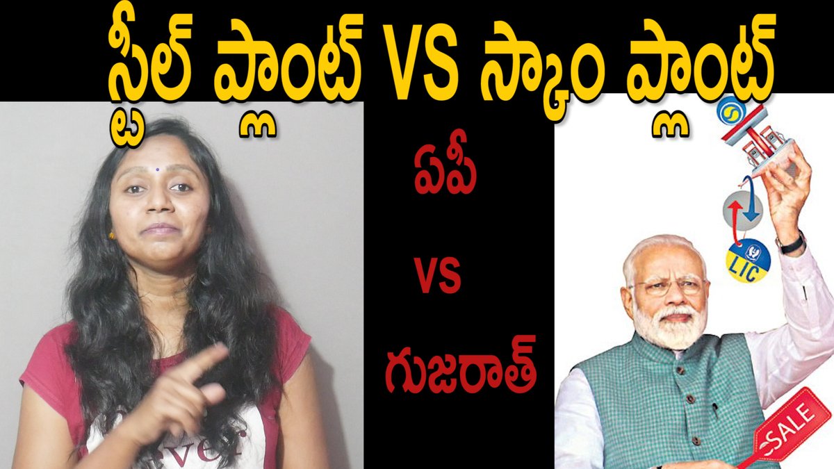 thulasichandu1's tweet photo. అంగట్లో అన్ని సంస్థలు ఆ ఒక్కటీ ఒక ఎత్తు | #Privatization #vizagsteelplant #GSPCscam #ModiGoBack 
https://t.co/2gOSi2lRvl via @YouTube https://t.co/VjzmsH7p4a