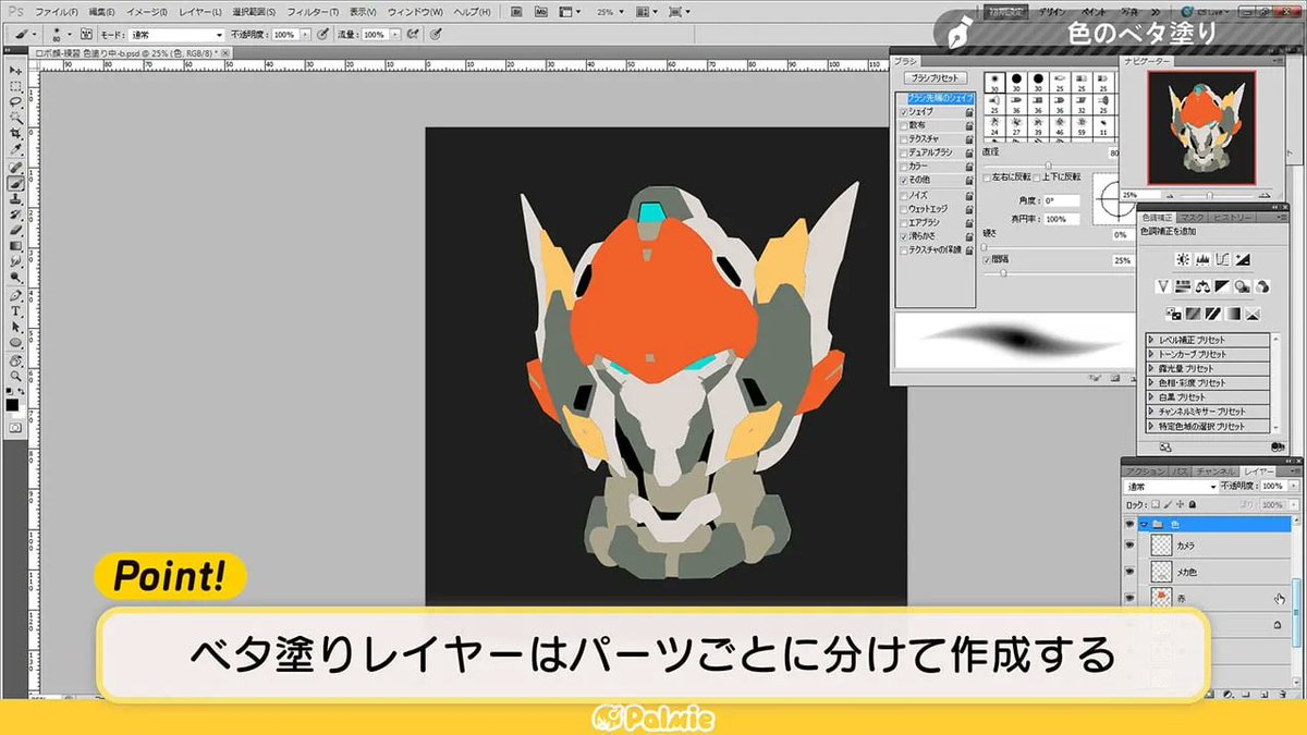 お絵かき講座パルミー 新講座 リアルロボット風 金属の塗り方講座 重厚な金属感のあるロボットイラストの塗り方を解説します T Co Zvoc5ogamk お絵かき講座パルミー 新講座 リアルロボット風 金属の塗り方講座 重厚な金属感のあるロボットイラストの塗り方を解説します T Co Zvoc5ogamk