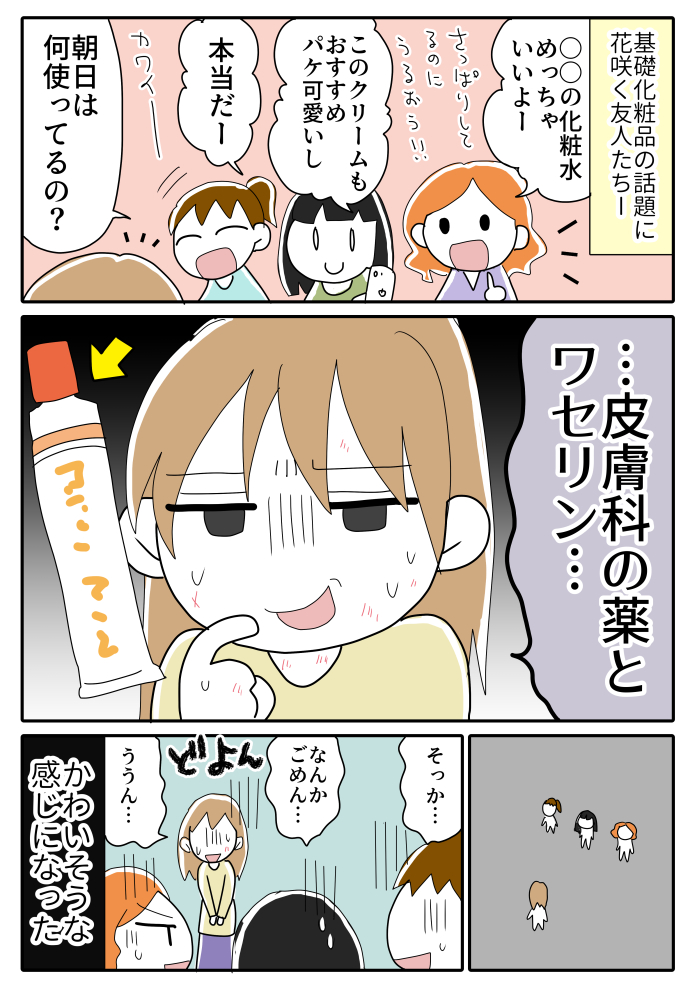 千葉朝日 マンガ家 アトピーとスキンケアグッズ アトピー エッセイ漫画 コミックエッセイ アトピーマンガを毎週土曜時更新中です 千葉朝日 マンガ家 アトピーとスキンケアグッズ アトピー エッセイ漫画 コミックエッセイ アトピーマンガを毎週土曜時更新中です