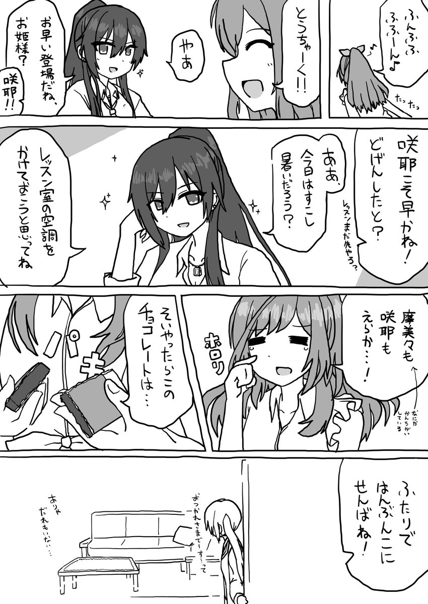 アンティーカのまんがを描きました〜
 #祝シャニマス

おかえりチョコレート(1/32) 