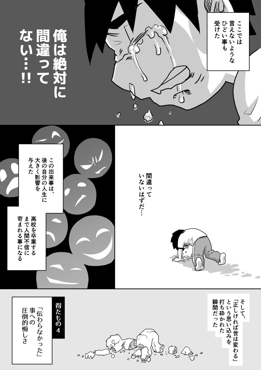 人生を決めた【得たもの42】
その4

CF連載漫画Artistになるまでの半生。
毎日昼12:00更新。 