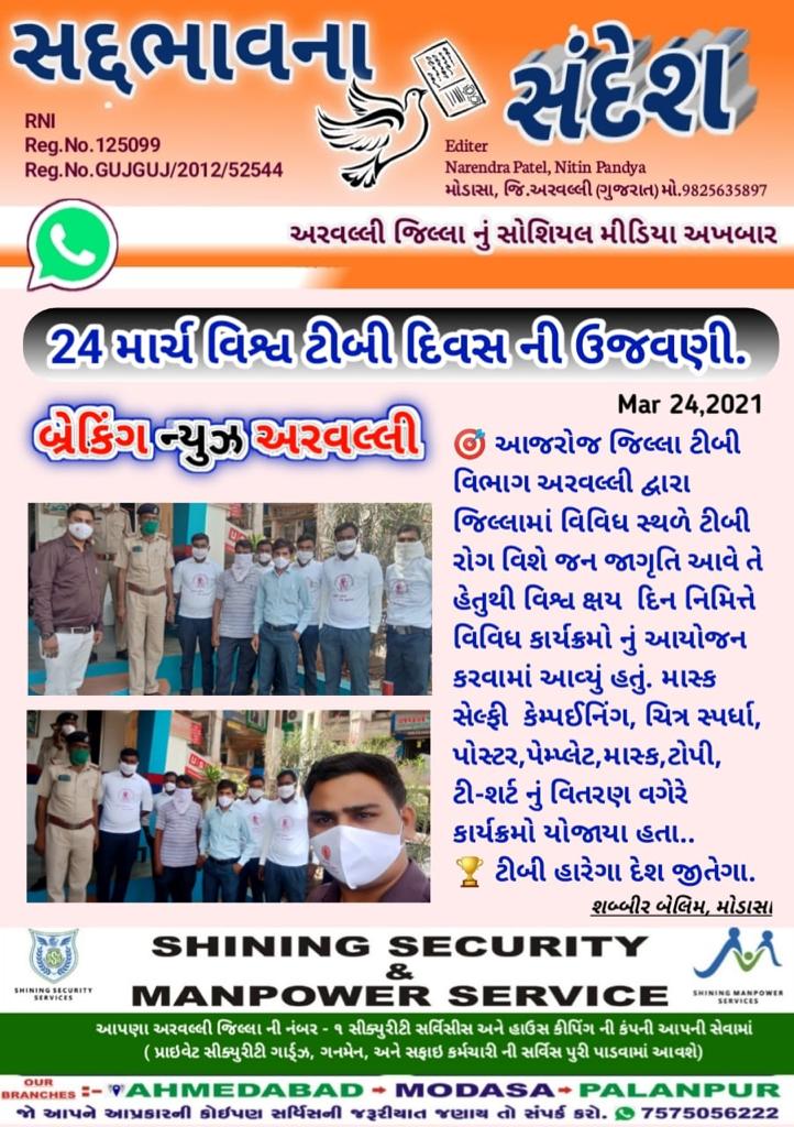 POLICE STATION NTEP MASK SELFI PRESS NOTE,
## TB FREE ARVALLI ## 
DISTRICT-ARVALLI