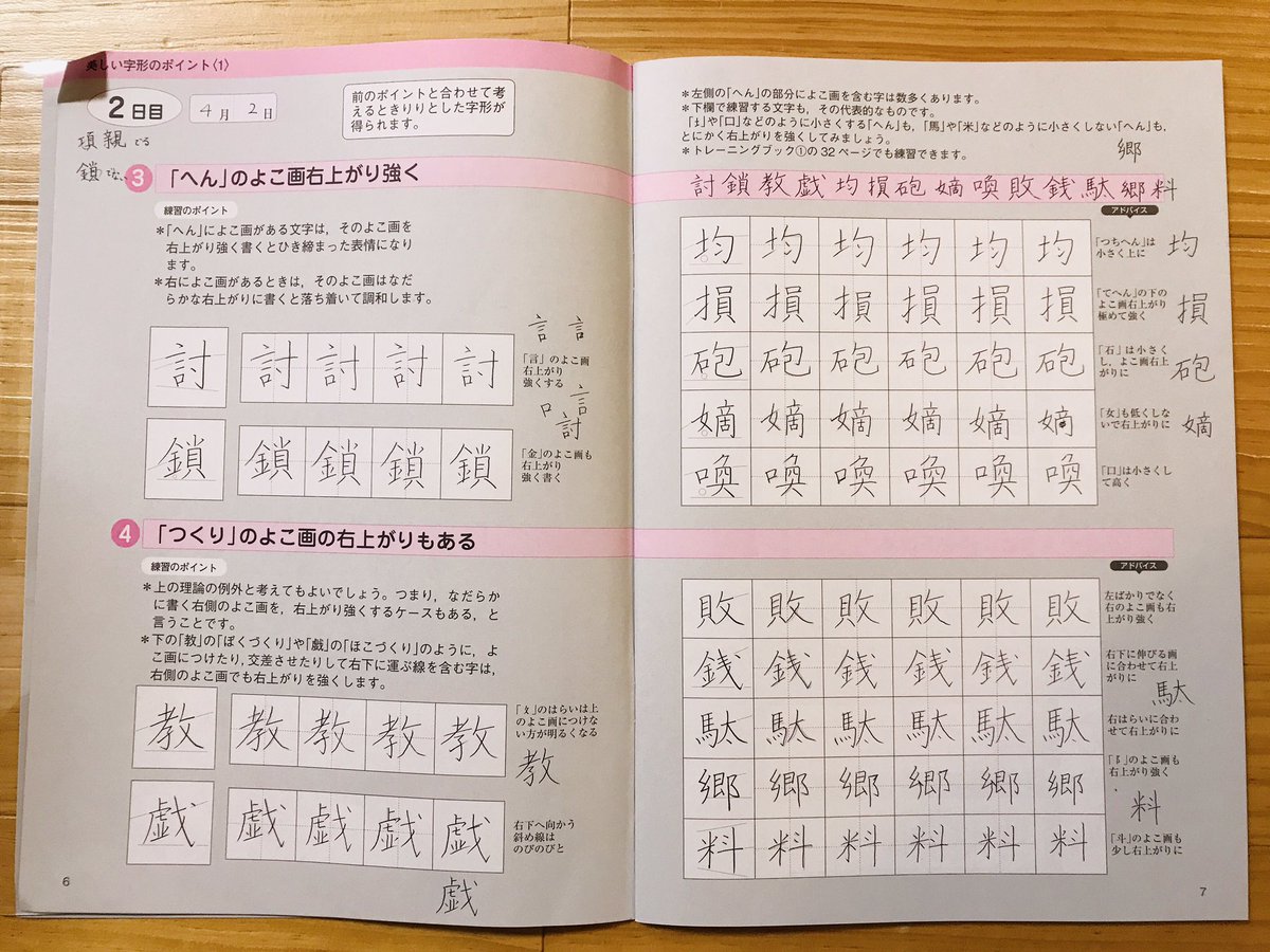 ガウ 夫婦でペン字練習中 日ペン 36日目 練習and第5回課題 幸福ツイートからリズム狂ったァァァ と いうことにしておこう あれだけ練習したのに 遇 でも直線がまっすぐになってきた気がする 次だ次 頑張るよ ボールペン字講座