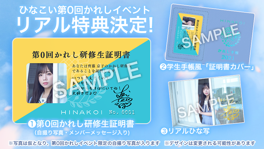 第1回かれし証明書ひなこい 第1回かれしイベント リアル特典(渡邉美穂