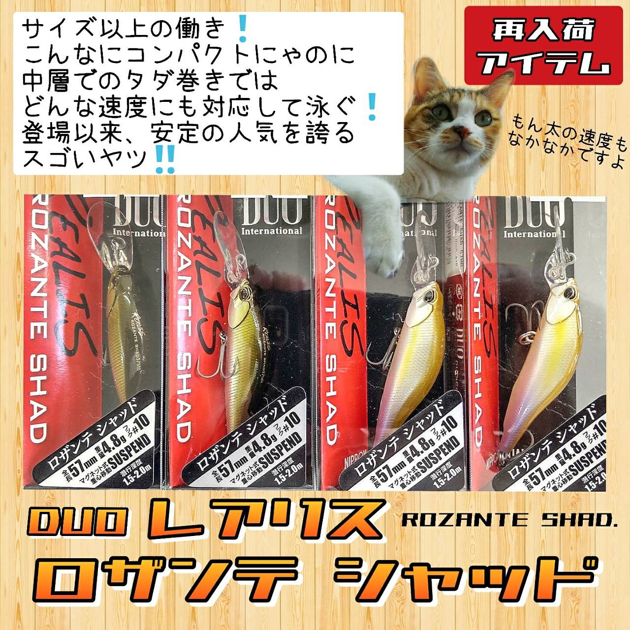つり具のプロショップやまだ Duo レアリスロザンテシャッド 欠品していたカラーが入荷しましたにゃ ロザンテシャッド Duo デュオ レアリスロザンテシャッド バスフィッシング バスルアー バス釣り 桧原湖バス釣り 会津の釣具店 会津の釣具 つり具のプロショップやまだ Duo レアリスロザンテシャッド 欠品していたカラーが入荷しましたにゃ ロザンテシャッド Duo デュオ レアリスロザンテシャッド バスフィッシング バスルアー バス釣り 桧原湖バス釣り 会津の釣具店 会津の釣具