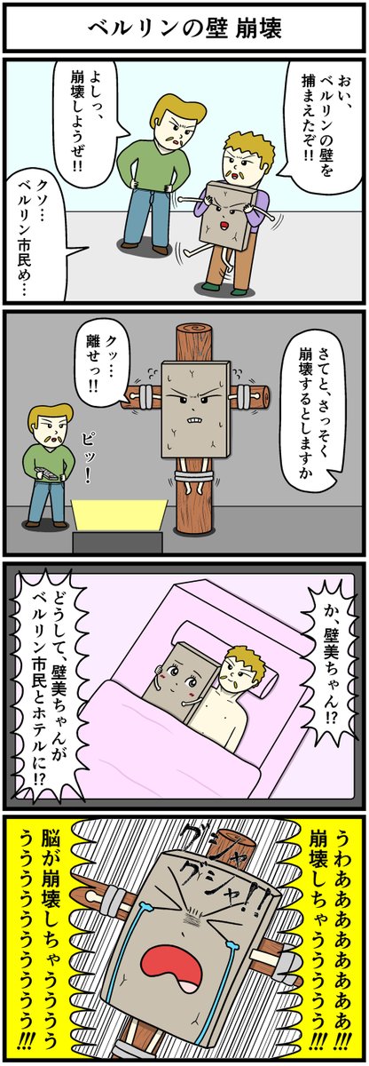 ベルリンの壁のtwitterイラスト検索結果 ベルリンの壁のtwitterイラスト検索結果
