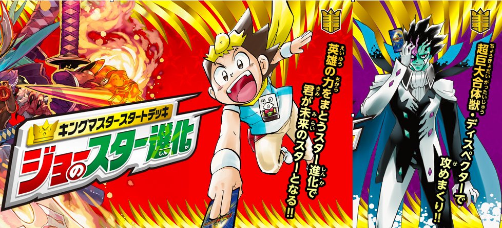 Dmsd 17 18 キングマスタースタートデッキ２種モーメント Twitter