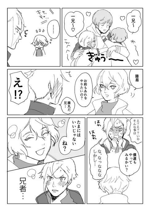 兄弟まんが 