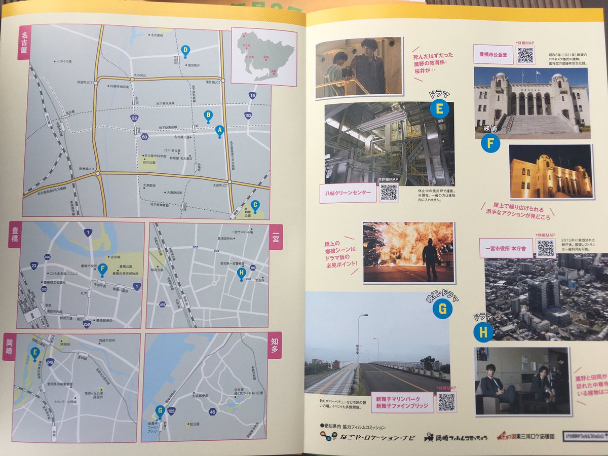 おいでよ名古屋 おいなご 映画 太陽は動かない のロケ地を巡りに 名古屋においでよ