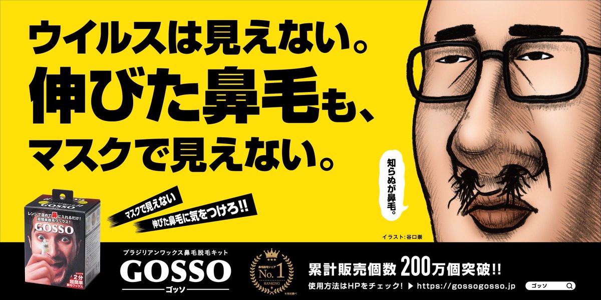 谷口崇 鼻毛脱毛ワックス Gosso の 店頭popのイラストを担当しました 大量の鼻毛を描いてるときに 庵野秀明監督がプロフェッショナルに出てるのを見て 自分は今庵野監督がエヴァンゲリオンを初公開したときと同じ35歳だなあと思いました T 谷口崇 鼻毛脱毛ワックス Gosso の 店頭popのイラストを担当しました 大量の鼻毛を描いてるときに 庵野秀明監督がプロフェッショナルに出てるのを見て 自分は今庵野監督がエヴァンゲリオンを初公開したときと同じ35歳だなあと思いました T