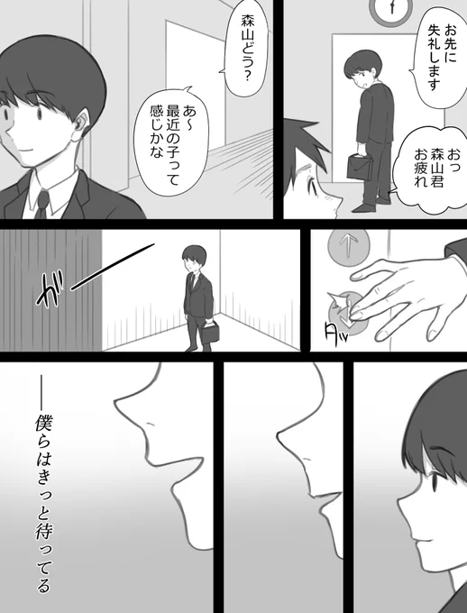森山ヤメ太郎 