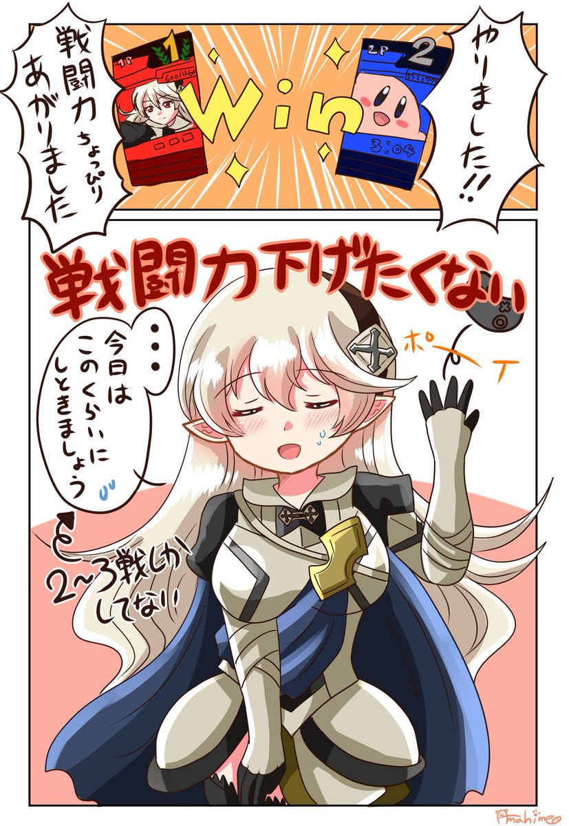 戦闘力下げたくない症候群

#スマブラsp #カムイ #corrin 