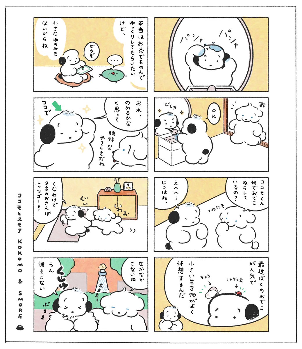 穂の湯 ココモくんなりの優しさ T Co 1qppy0yr8f Twitter