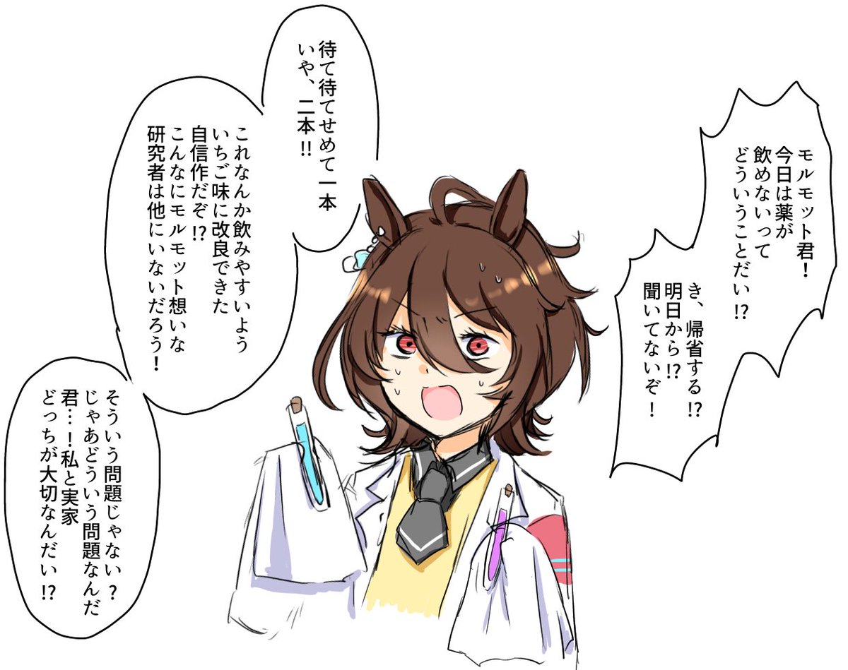 アグネスタキオン 焦ってる顔のアグネスタキオン見たいな らすく の漫画 アグネスタキオン 焦ってる顔のアグネスタキオン見たいな らすく の漫画