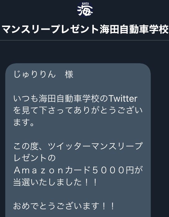 sana_04_12's tweet photo. @kaita_ds 海田自動車学校様の
🌸卒業記念キャンペーン🌸で当選しアマギフ5000円頂きました♫
🍀ほめる教習🍀
🍀新型コロナウイルス対策🍀
丁寧な教習に毎回のフィードバックやキメ細かなフォローもしてくれます🌺
海田自動車学校様素敵なご縁ありがとうございました😊
#じゅりりんの当選報告 https://t.co/7DX8jvt435